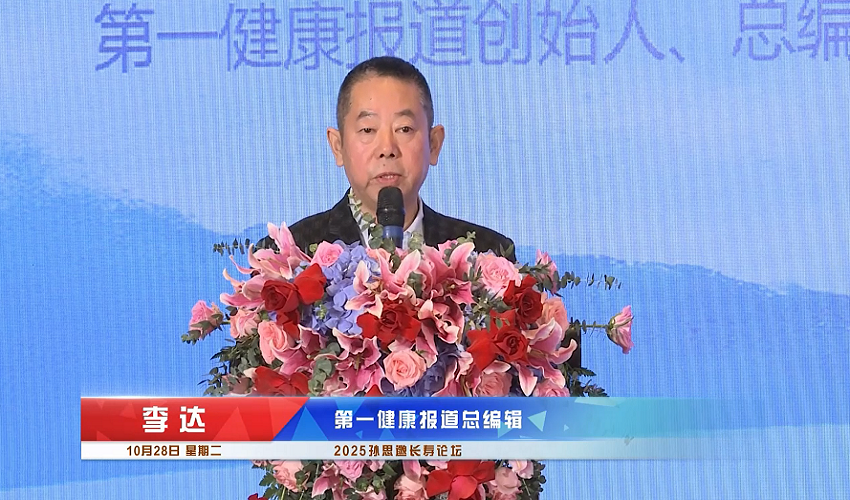 李达：孙思邈长寿论坛致力于成为“百岁生态”的构建者