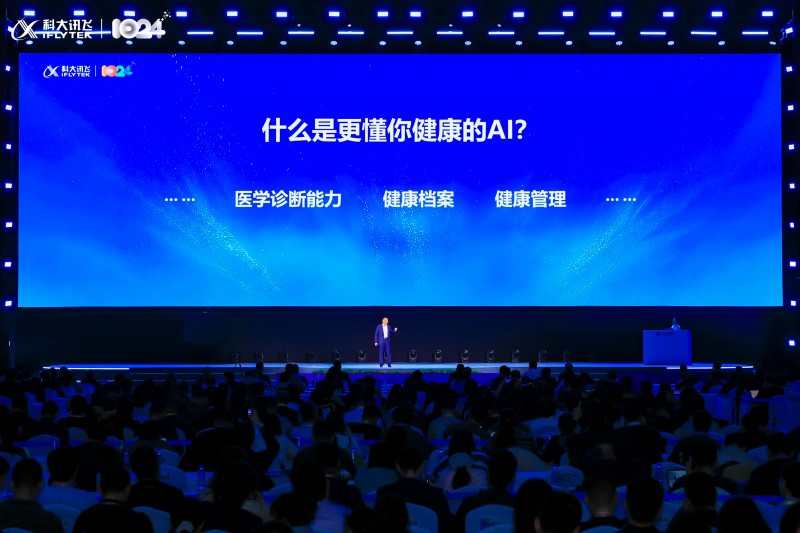 讯飞星火医疗大模型“更懂你健康的AI”系列产品发布