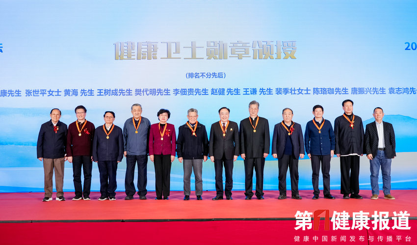 陈珞珈、袁志鸿、李伯淳等获颁第一健康报道健康卫士勋章