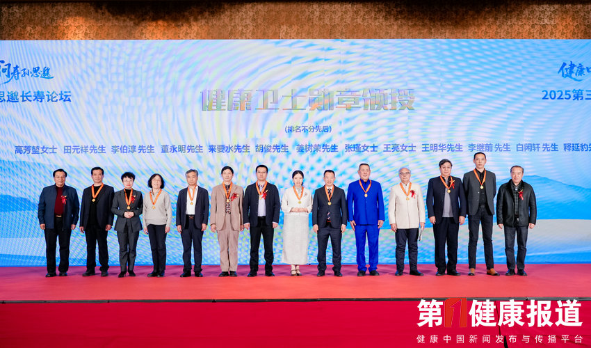 董永明获颁第一健康报道健康卫士勋章