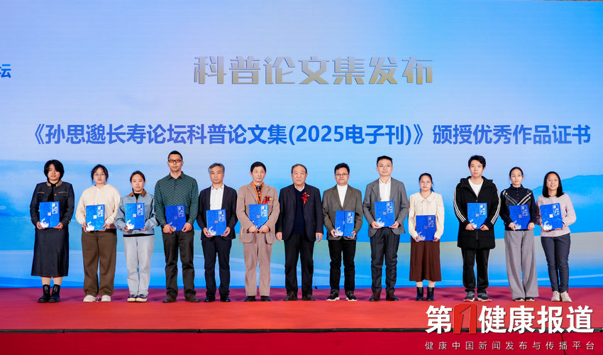 国医大师李佃贵题词《孙思邈长寿论坛科普论文集（2025电子刊）》发布