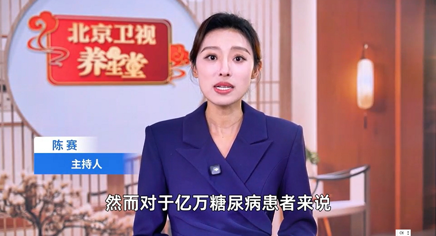 北京卫视《养生堂》携手愈邦·普惠药业发起减少糖足公益行动