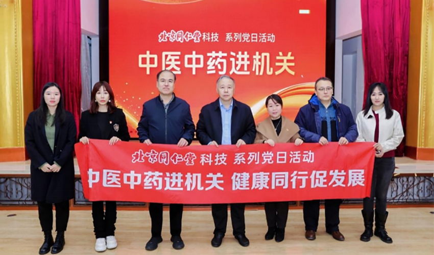 “中医中药进机关”活动走进文旅部，守护老同志安康