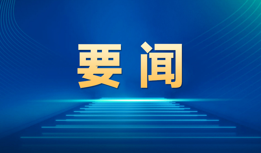 为中国式现代化提供良好健康根基和人口根基
