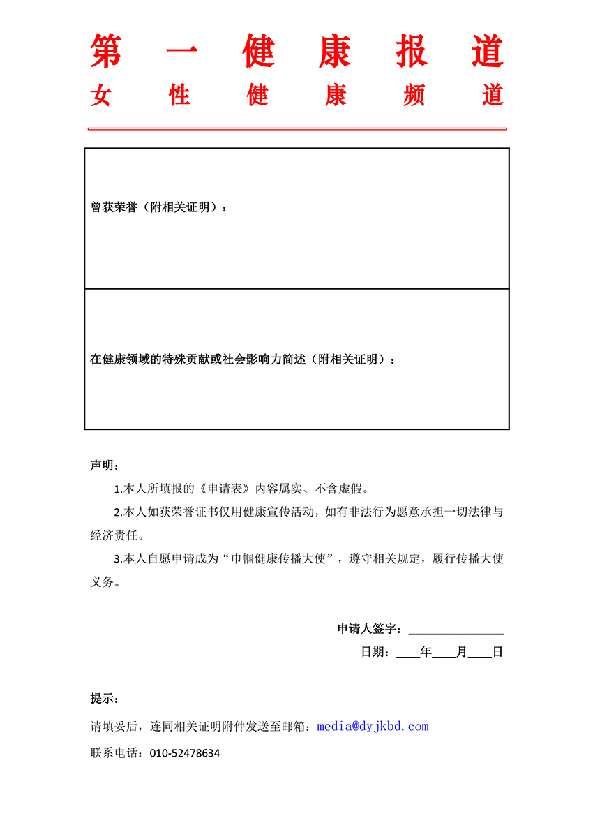 关于面向全国征集巾帼健康传播大使的通知-5.jpg