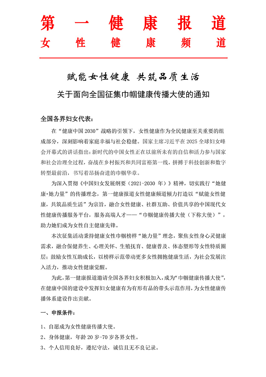 关于面向全国征集巾帼健康传播大使的通知-1.jpg