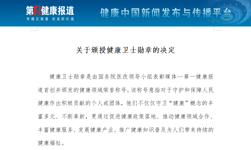 关于颁授健康卫士勋章的决定
