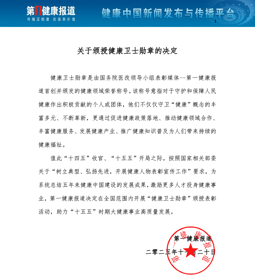 （文件）关于授予健康卫士勋章的决定.jpg