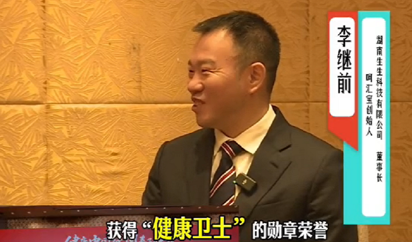 “健康卫士”李继前 | 深耕30年，四大武器专治“现代病”​