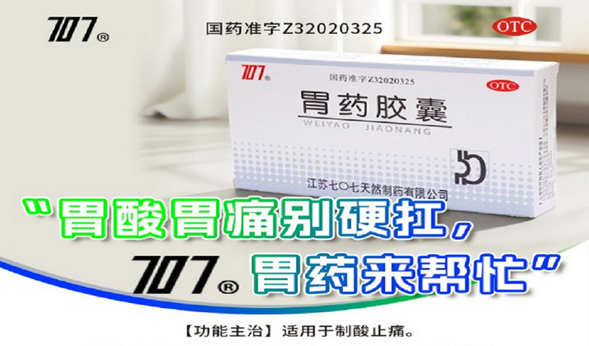 奥美拉唑被列为重点监控药物 胃病患者如何选择药品