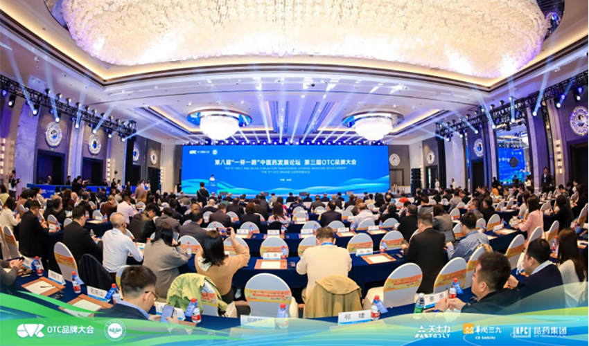 第三届OTC品牌大会：让中国品牌立起来 走出去
