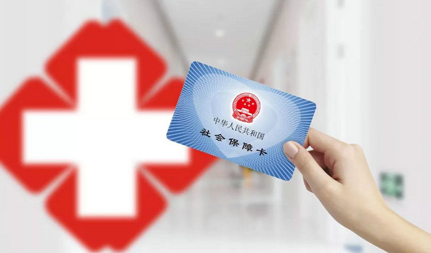 中央为何要推进基本医疗保险省级统筹？