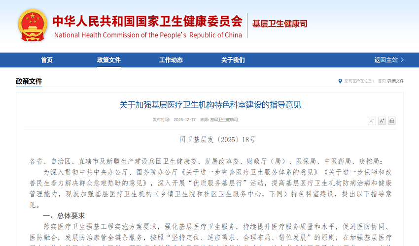 六部门：2030年基层医疗卫生机构至少建成1个特色科室