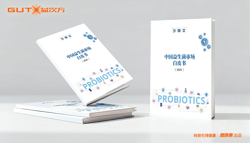 GUTX益次方首创双舱鲜活技术引领益生菌4.0革命