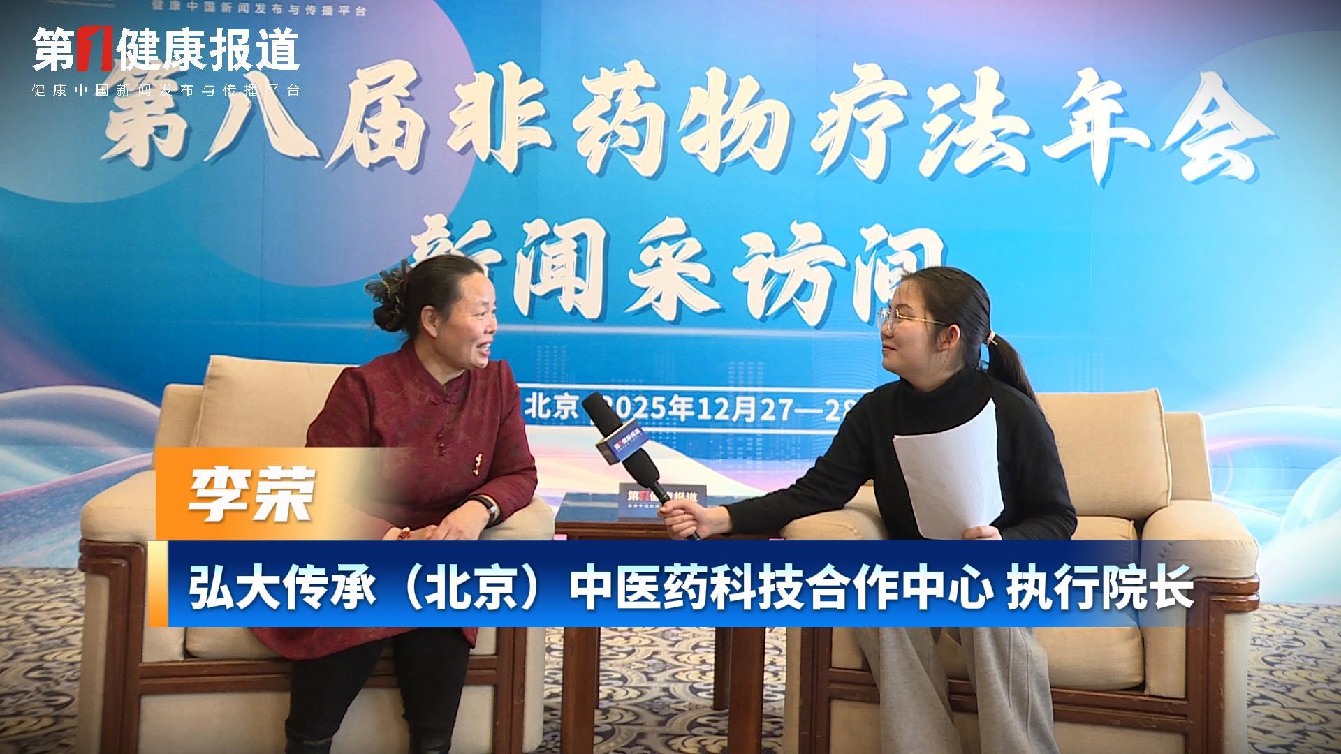 第一健康报道专访李荣院长