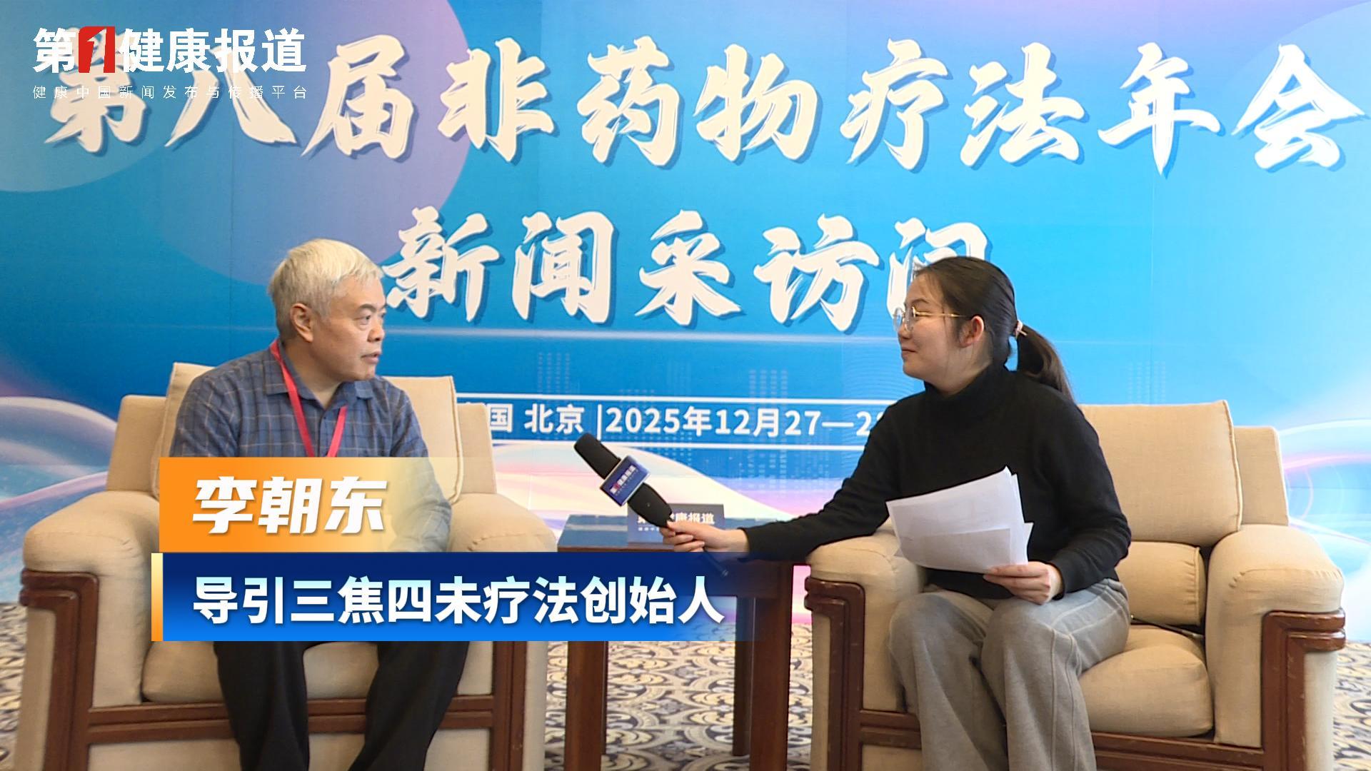 第一健康报道专访李朝东创始人