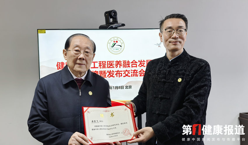 健康中国工程医养融合发展中心在京揭牌