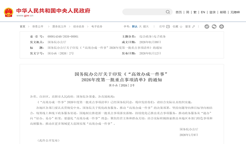 国务院“高效办成一件事”：包含育儿补贴、老年人福利补贴等