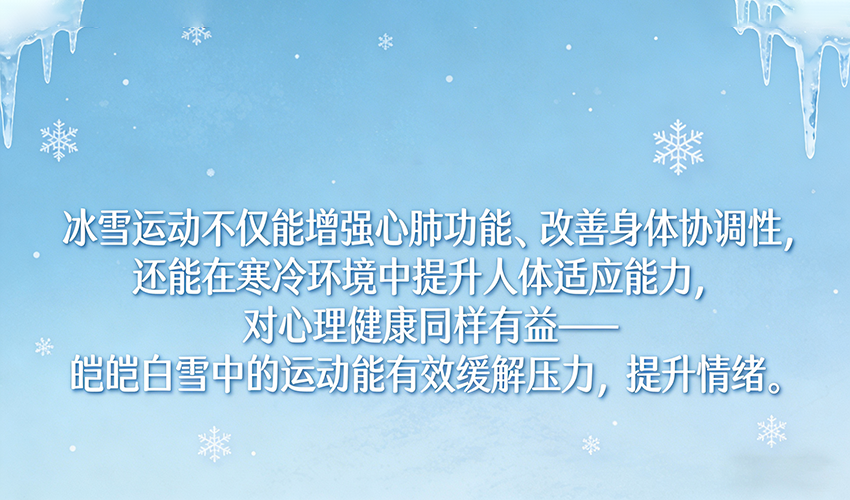 冬奥会配图1 拷贝.png