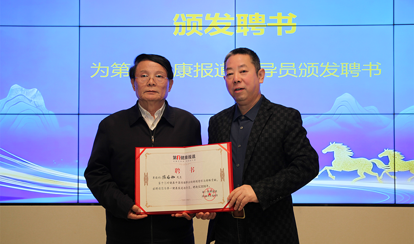 陈珞珈被聘为第一健康报道指导员