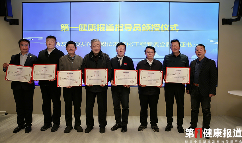 提供高维智慧与行动良策 第一健康报道指导员诞生