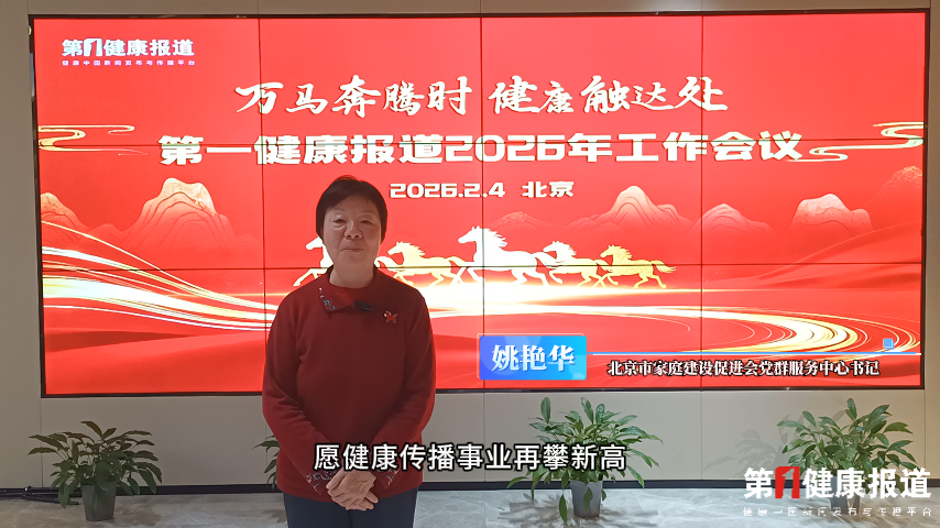 姚艳华：策马启新程 马年新章 祝健康传播越来越好