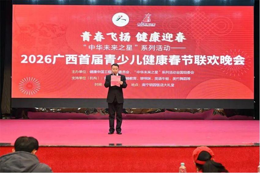 2026广西首届青少儿健康春节联欢晚会成功举办482.png