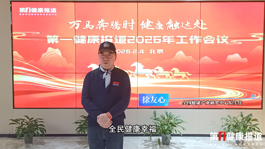 徐友心：策马启新程 马年新章 祝健康传播越来越好