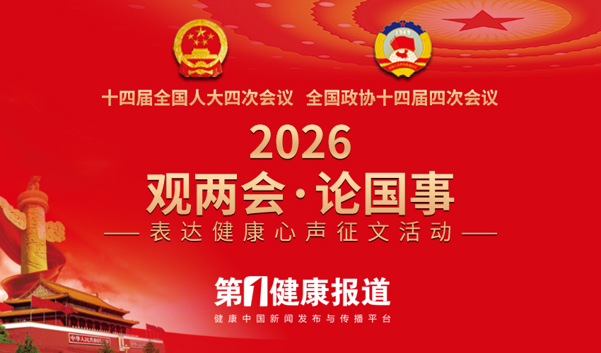 2026两会封面850.jpg