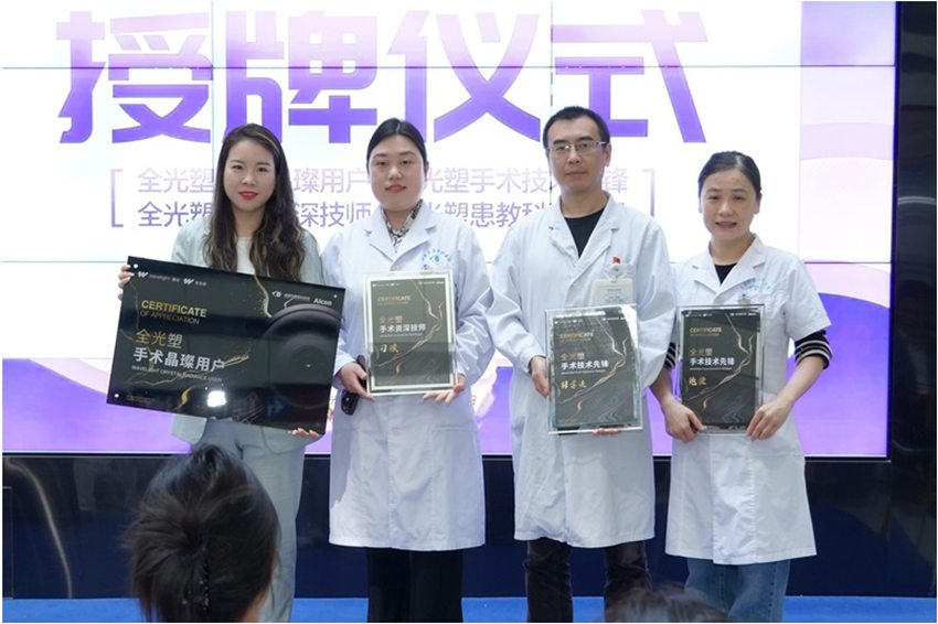 成都华厦眼科医院张学进 鲍捷获“全光塑手术技术先锋”奖