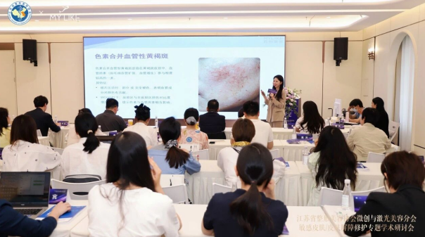 敏感皮肤皮肤屏障修护专题学术研讨会在苏州举行
