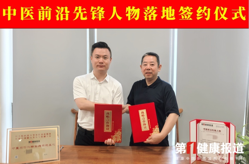 落实中医药振兴“十五五”规划 中医前沿先锋人物启航