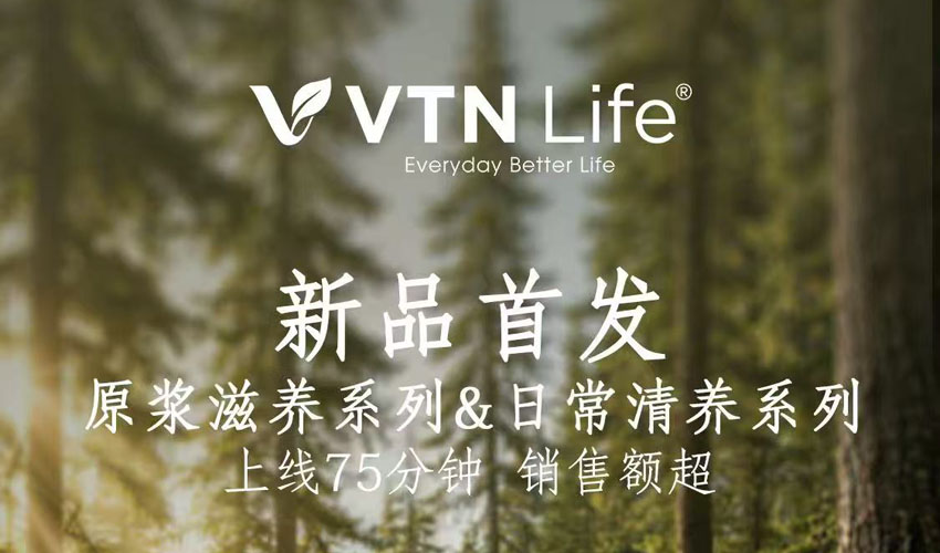 VTN Life全新登场重新发现自然活性之美