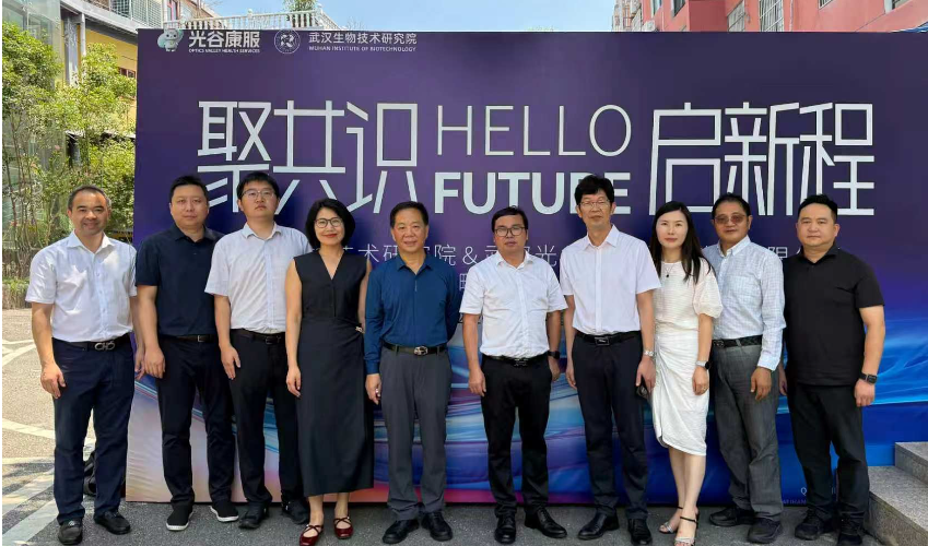 武汉生物技术研究院与光谷康服达成战略合作