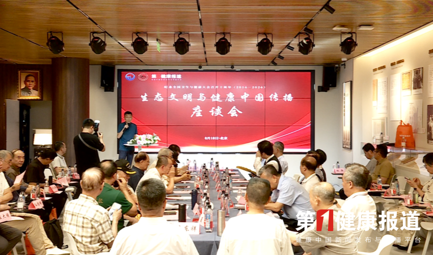 四位资深媒体人共话生态文明与健康传播