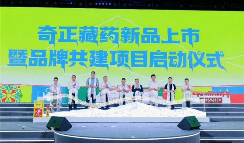奇正藏药2026西普会发布运动健康战略