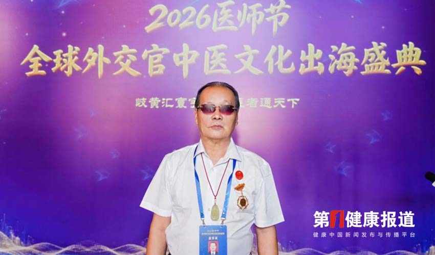 谭明云遵循中医整体观与辨证论治获颁健康宣传大使