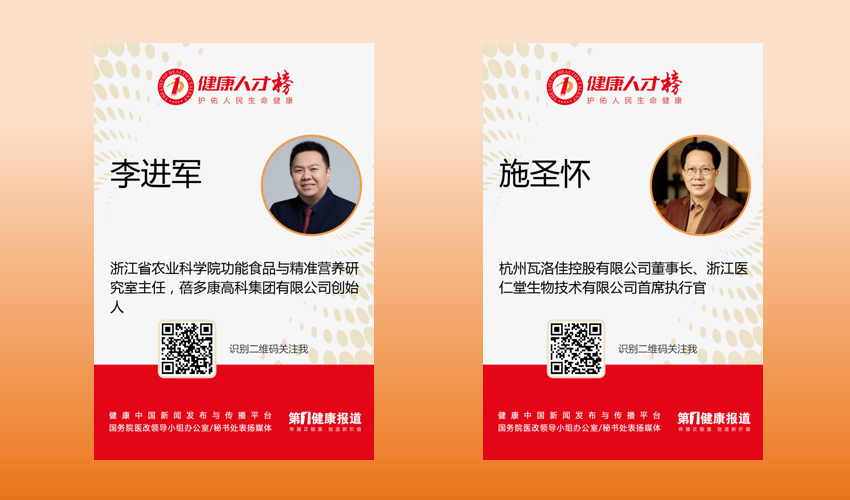 李进军、施圣怀入围健康人才榜
