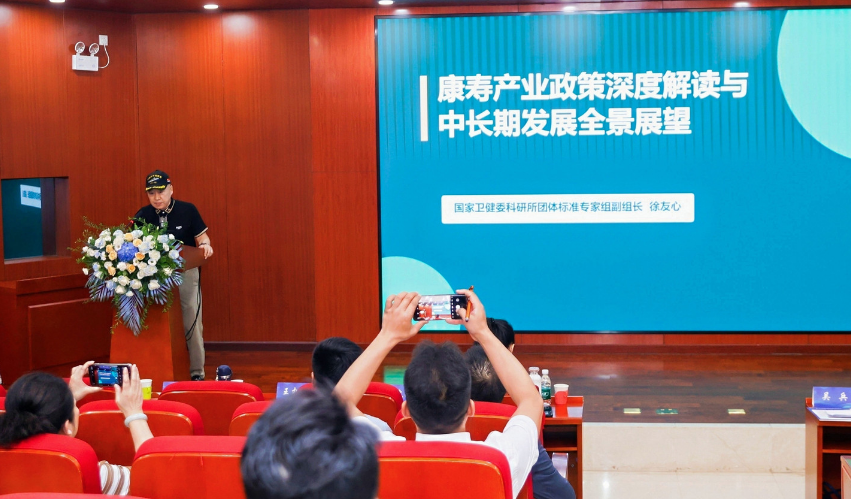 徐友心：康寿产业政策深度解读与中长期发展全景展望