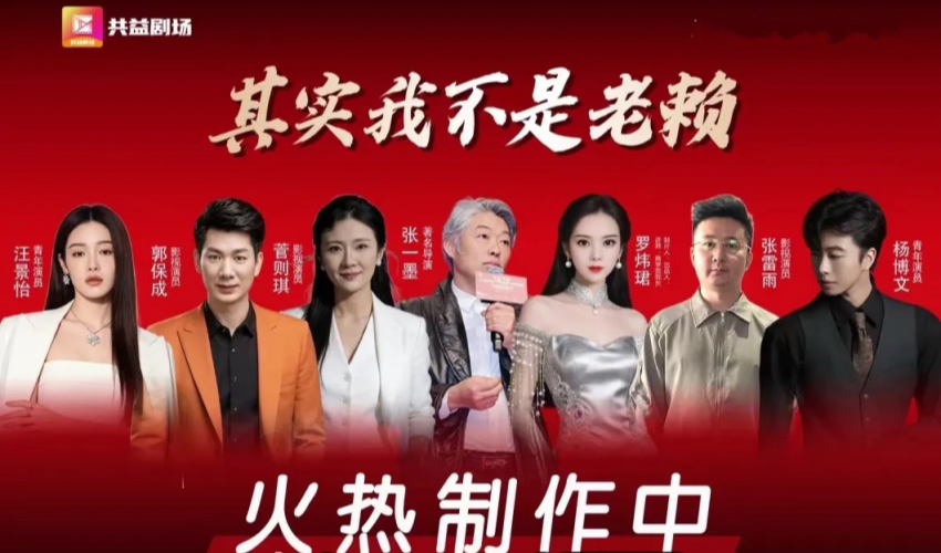 普法精品微短剧《其实我不是老赖》杀青 万众期待未来可期