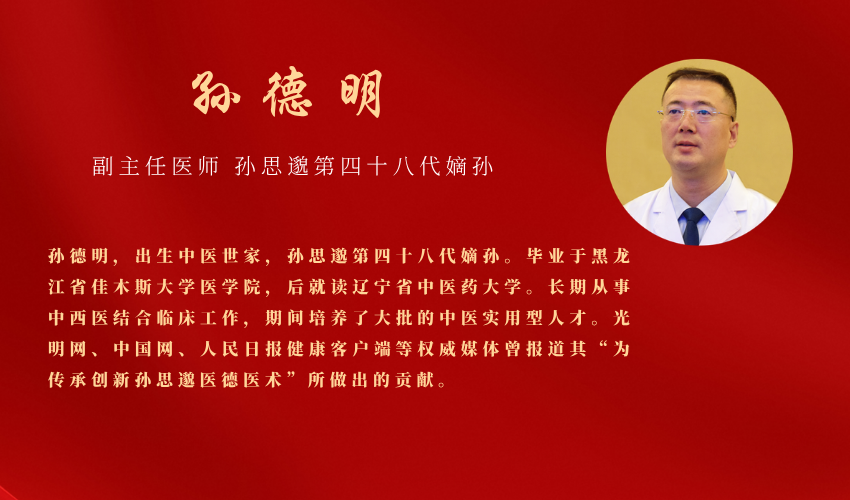 孙德明晋升孙思邈长寿文化工程专委会主任