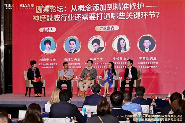 2026第三届皮肤神经酰胺专题研究组论坛圆满落幕