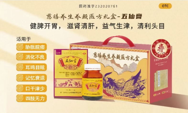 七〇七天然制药将携四大经典中成药亮相第四届孙思邈长寿论坛