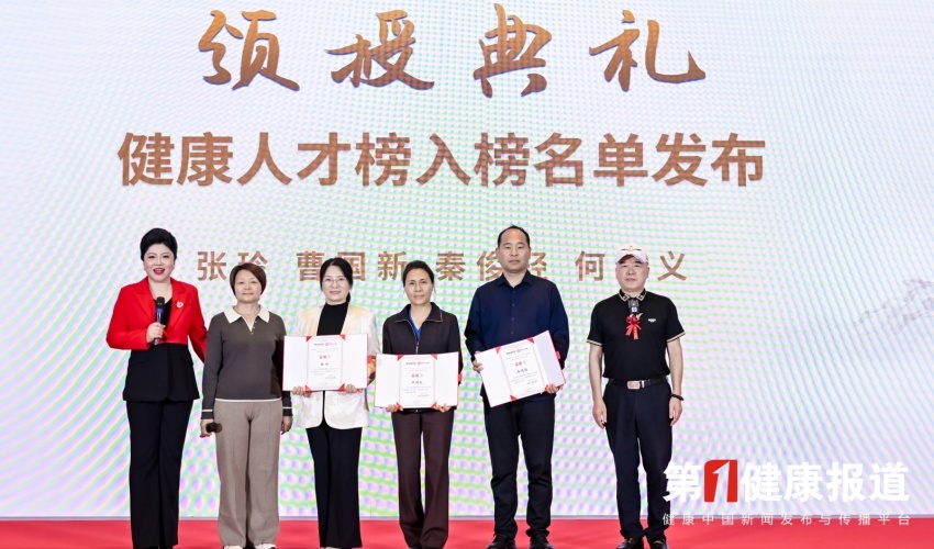 何传义秦俊轻张玲在孙思邈长寿论坛上获颁健康人才榜证书