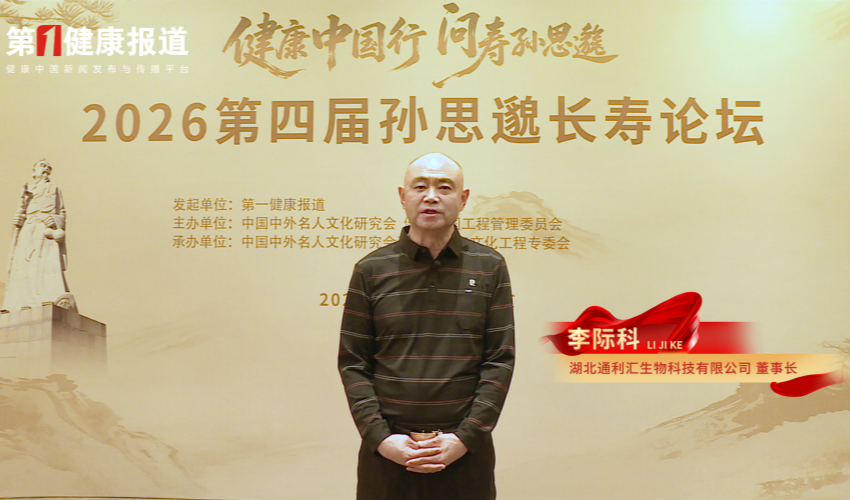 李际科：一氧化氮技术助力百岁健康
