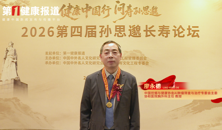 廖永德：既要活得久 更要活得有质量有尊严