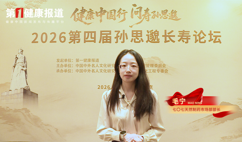 做好药 为人民|七〇七天然制药护航老年健康
